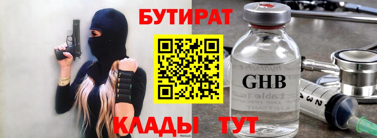 Бутират жидкий экстази Новодвинск