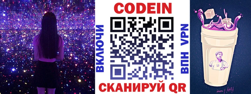 Кодеин напиток Lean (лин) KRAKEN зеркало Новодвинск