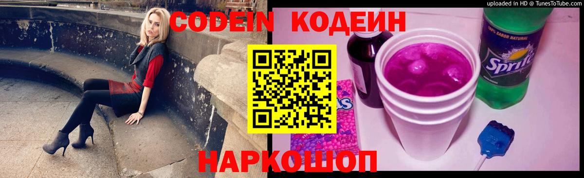Codein напиток Lean (лин)  Кодеин напиток Lean (лин)  Новодвинск  Вход с VPN 