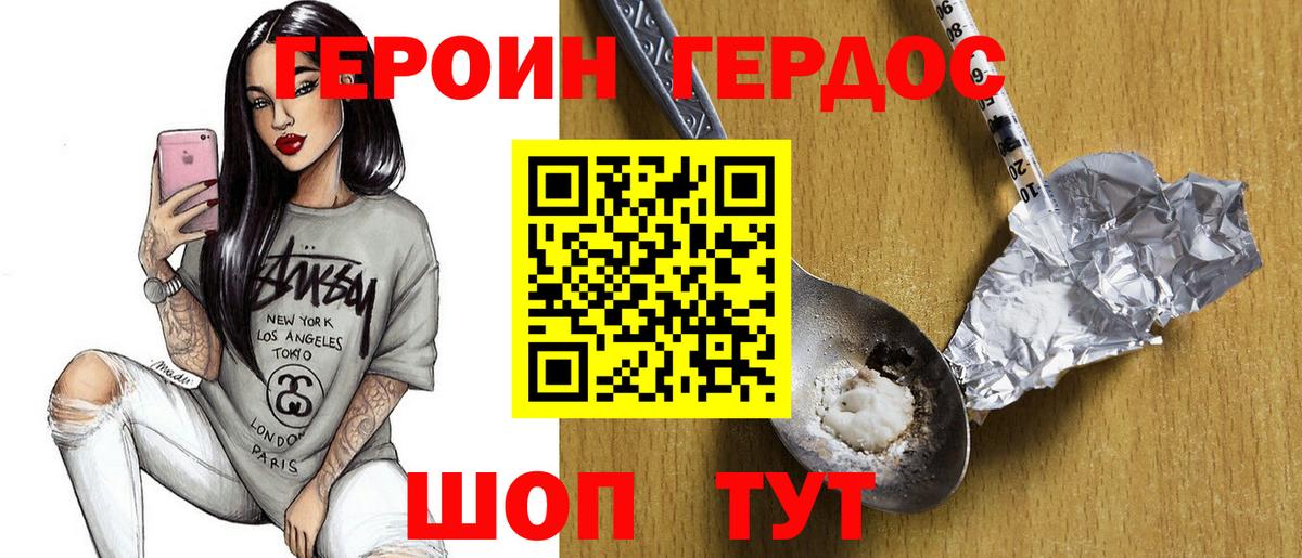 ГЕРОИН белый Новодвинск