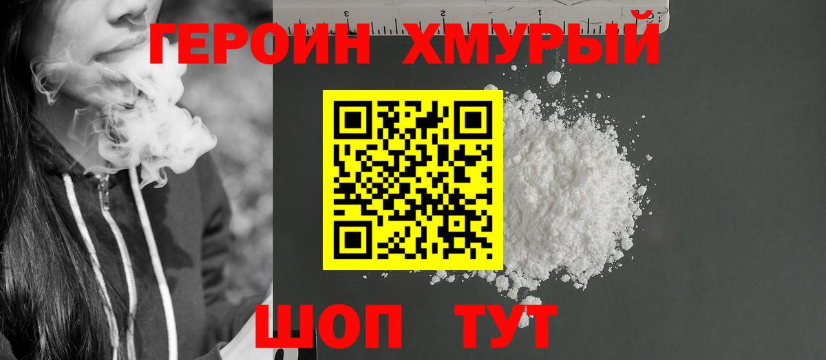 Новодвинск  ГЕРОИН  Вход с VPN  Героин белый 