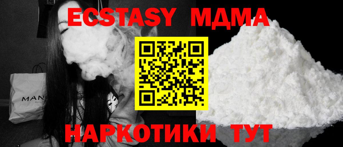 МДМА Molly  МДМА  МДМА crystal  Новодвинск  Вход с VPN 
