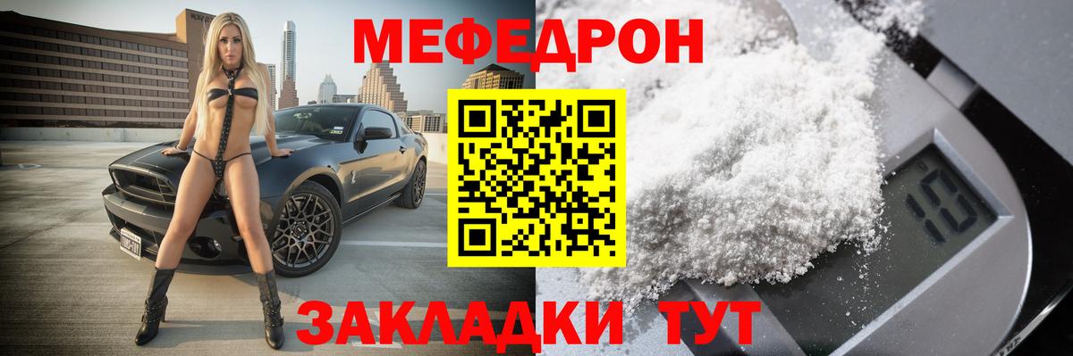 Меф мяу мяу мука Новодвинск