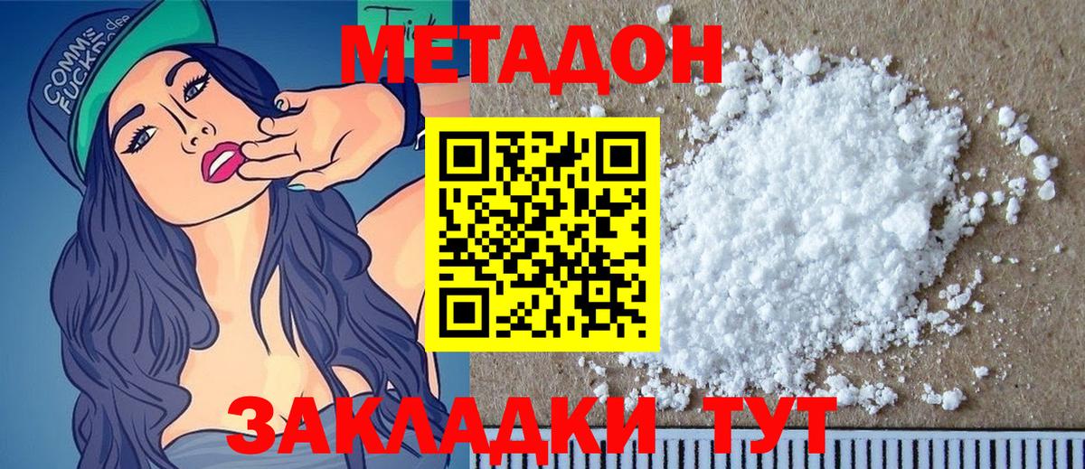 Метадон methadone Новодвинск