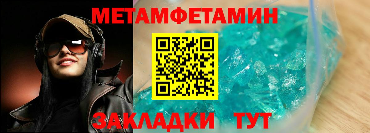 МЕТАМФЕТАМИН мет Новодвинск
