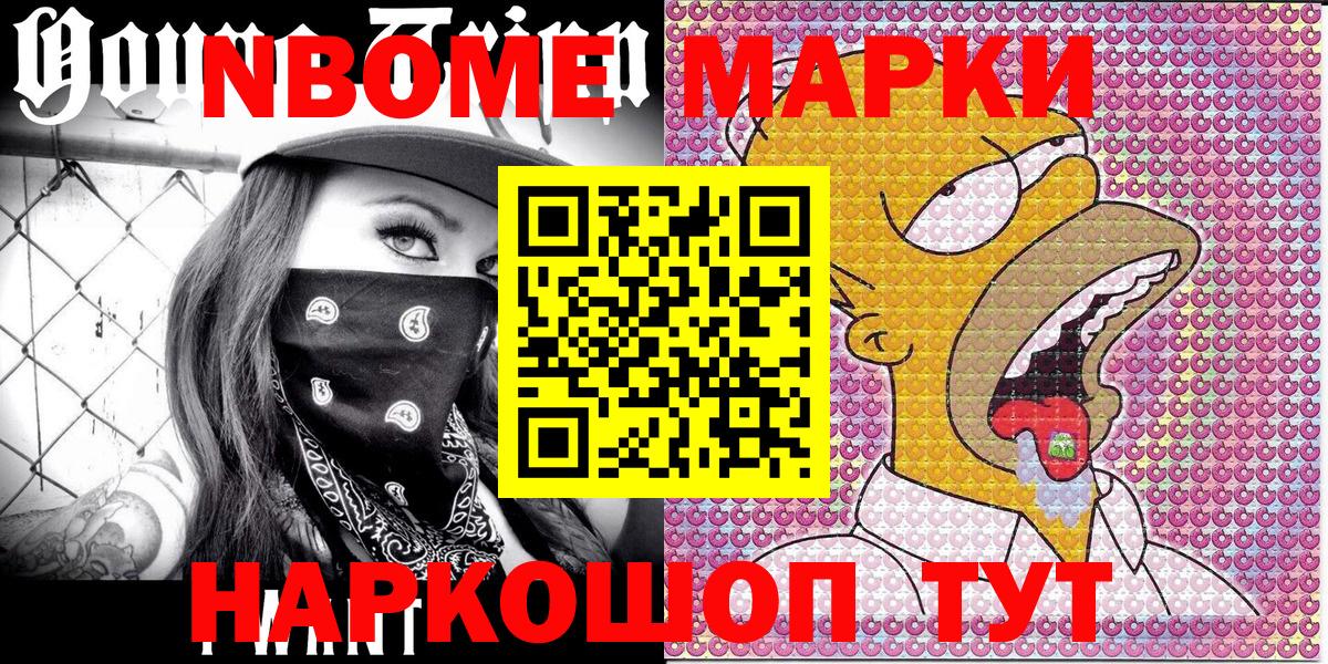 Марки N-bome 1,5мг  Вход с VPN  Марки NBOMe  Новодвинск 