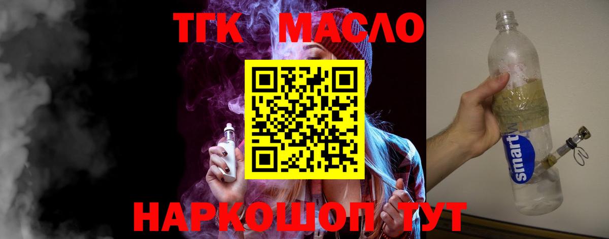 Дистиллят ТГК концентрат  Дистиллят ТГК гашишное масло  Новодвинск  Вход с VPN 